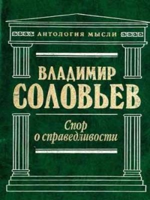 cover image of Великий спор и христианская политика